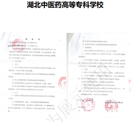 湖北中醫(yī)藥高等專科學校繼續(xù)教育學院
